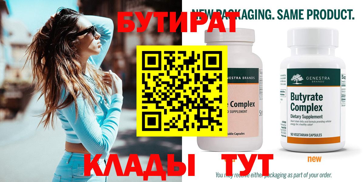 Сальск  БУТИРАТ Butirat  Вход с VPN 
