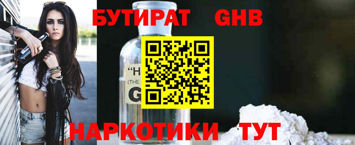Бутират вода Сальск