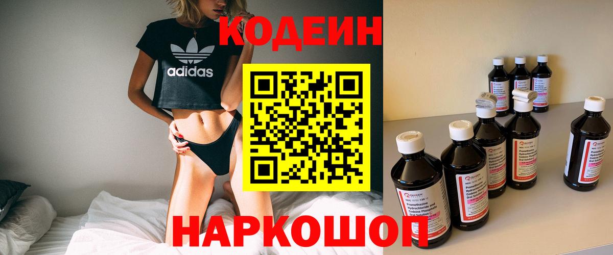 Сальск  Кодеин Purple Drank  Вход с VPN  где продают наркотики  Codein напиток Lean (лин) 