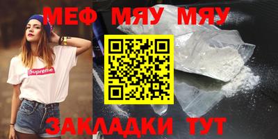 мяу мяу кристалл Рязань
