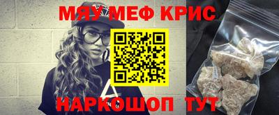 мяу мяу кристалл Рязань